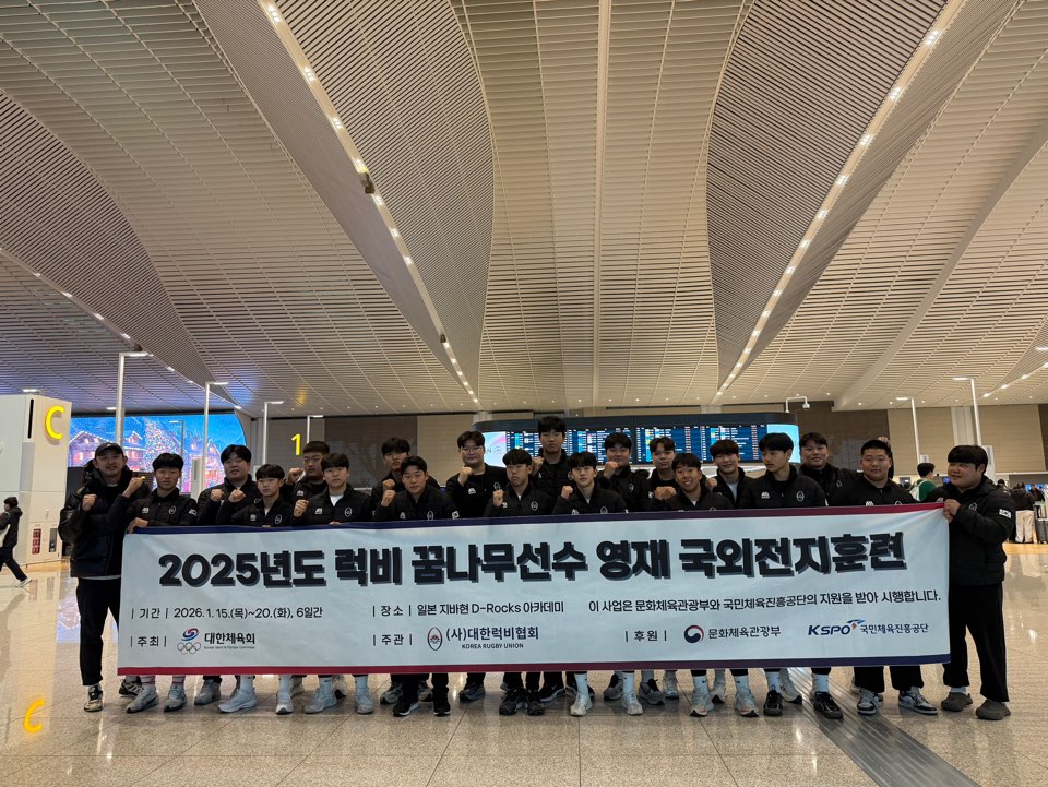 대한럭비협회, 2025년 럭비 꿈나무선수 영재 국외전지훈련 일본서 실시